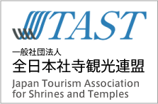 全日本社寺観光連盟